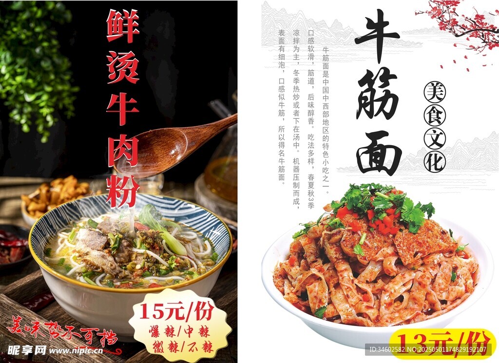 鲜牛肉锅与牛筋面特惠