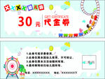 30元代金券促销活动海报