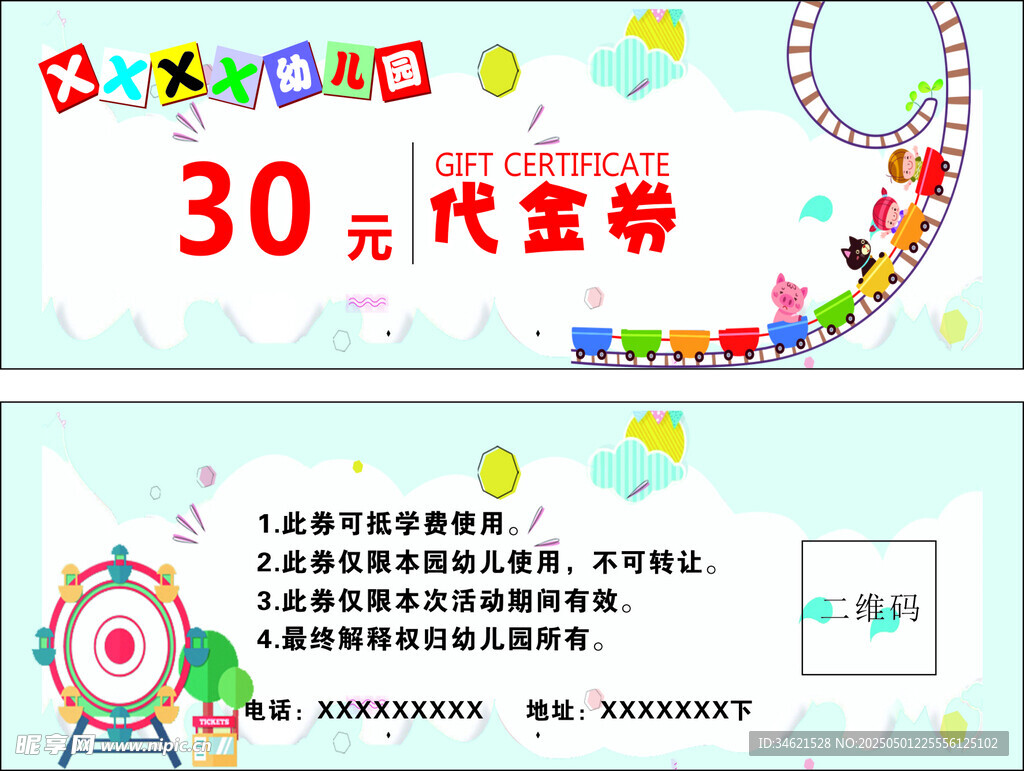 30元代金券促销活动海报