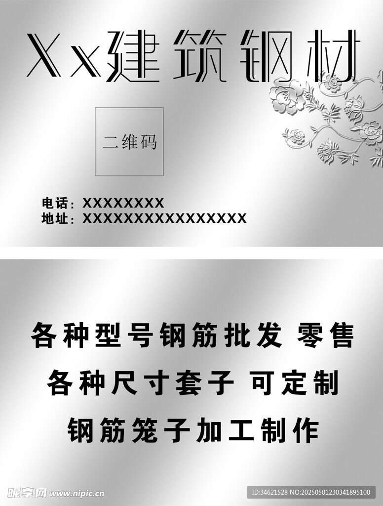 建筑钢材批发定制服务