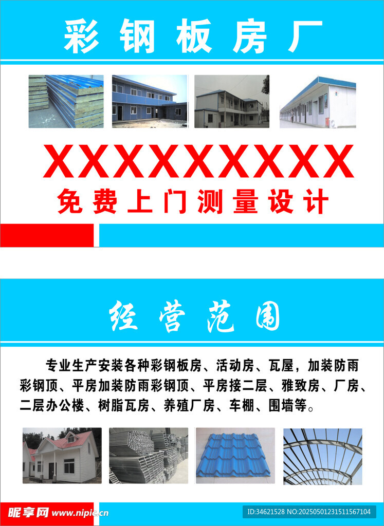 彩钢板房厂免费上门测量设计