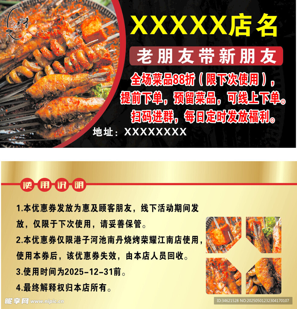 烧烤店老友新菜优惠活动