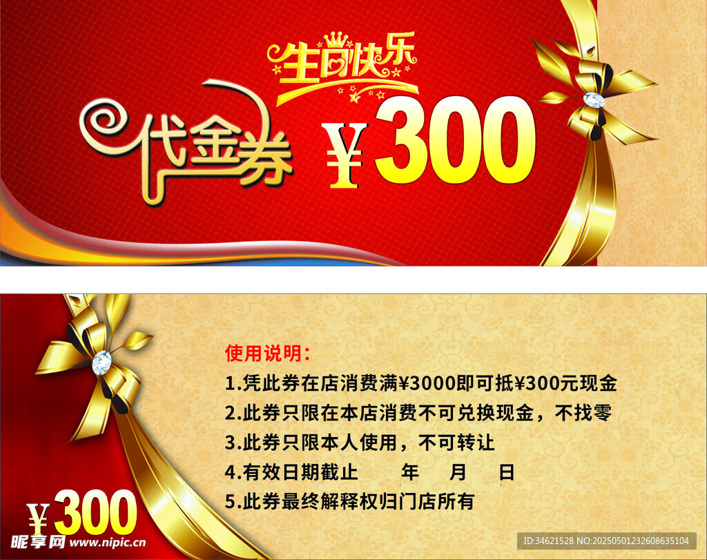 300元代金券促销活动海报