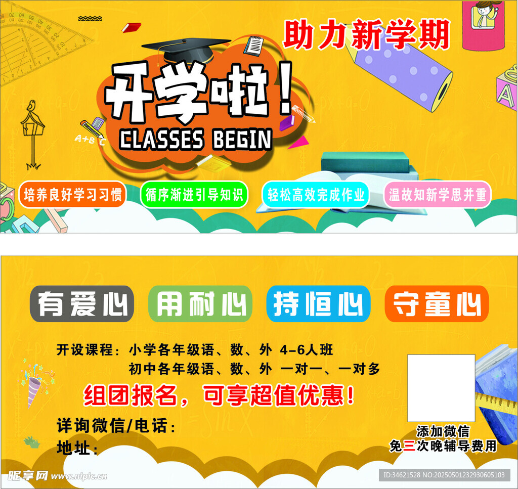开学啦促销海报