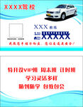 XXX驾校周末学习活动海报