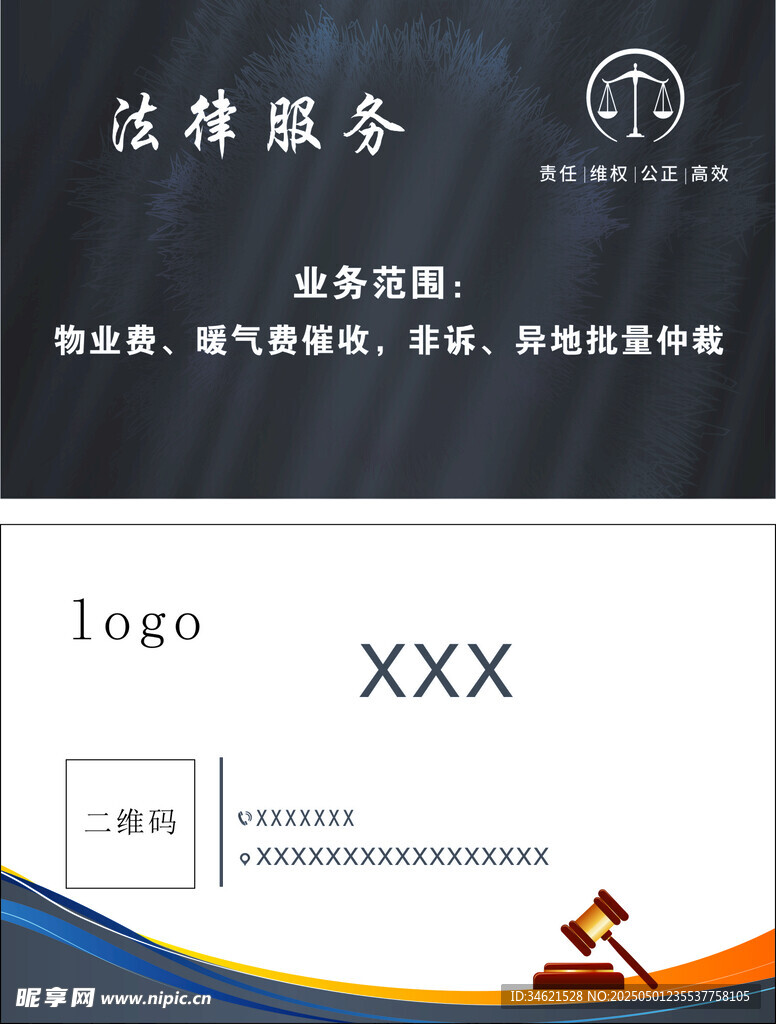 法律服务名片模板展示