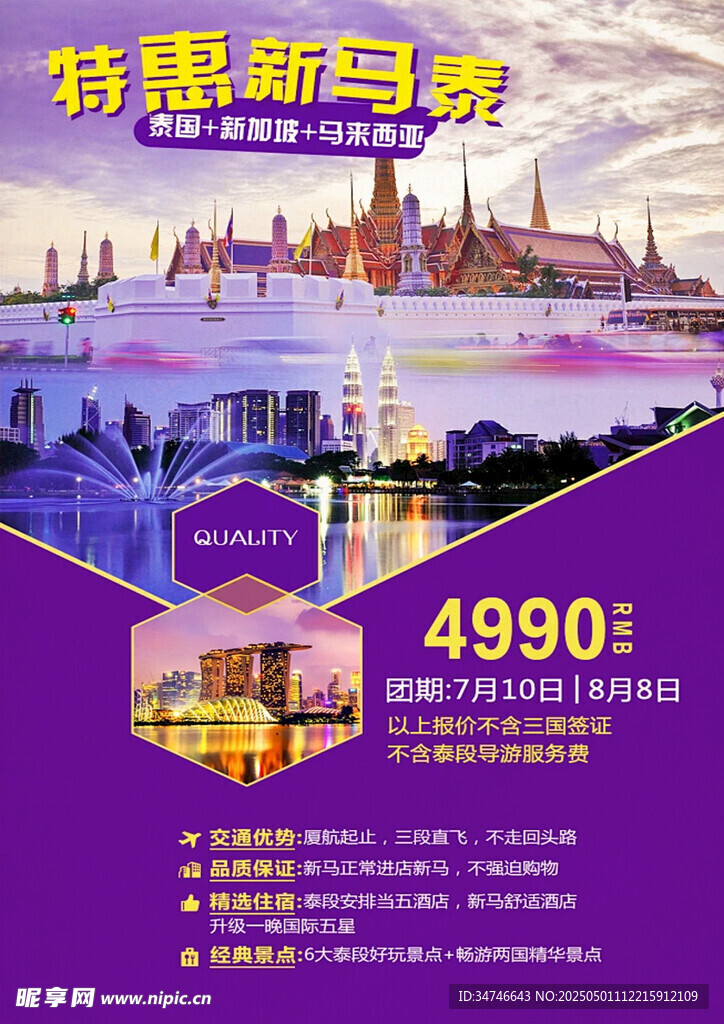 旅游海报
