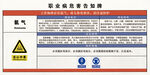 氨气职业危害告知牌