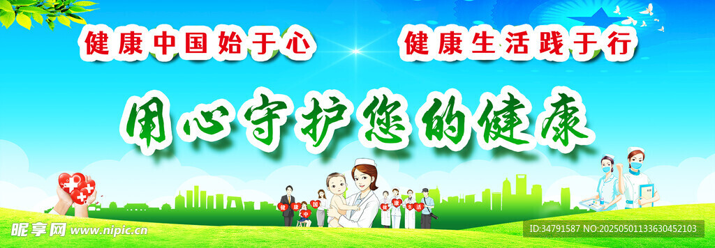 用心守护您的健康