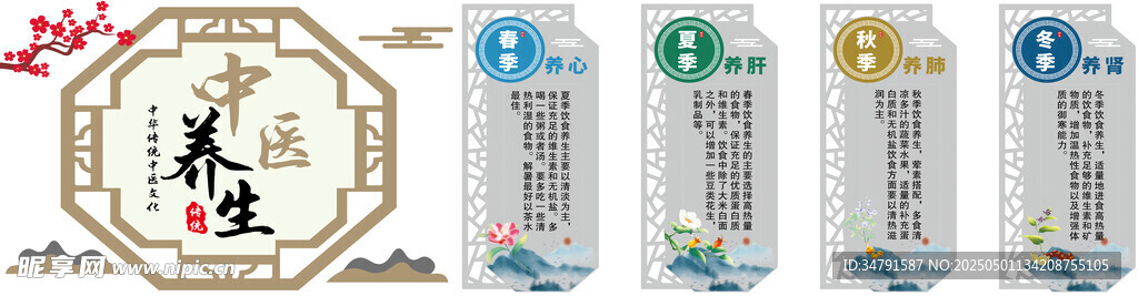 四季养生
