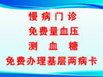 慢病门诊免费服务项目