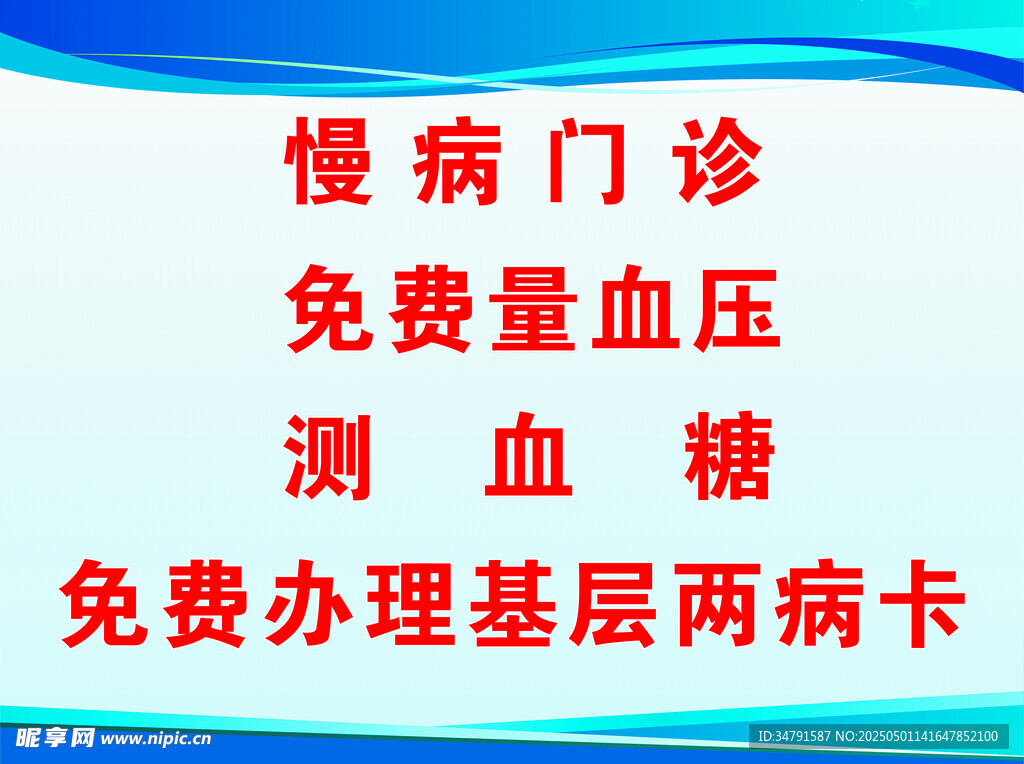 慢病门诊免费服务项目