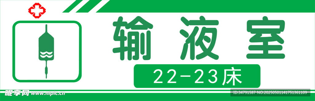 医院输液室