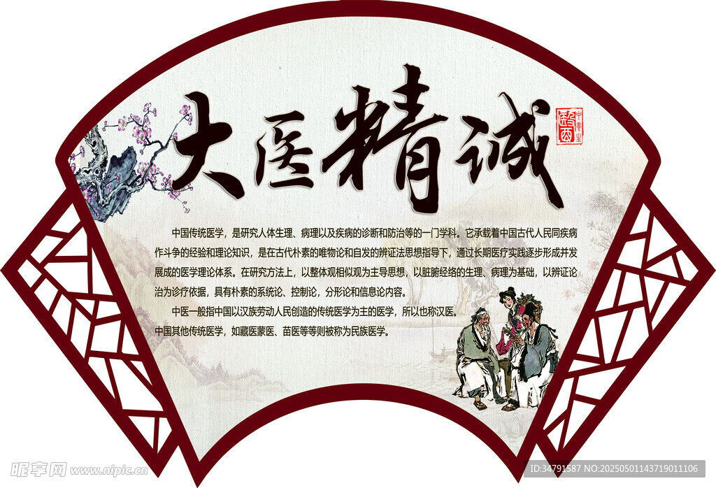 大医精诚宣传海报设计