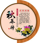 秋养肺宣传图