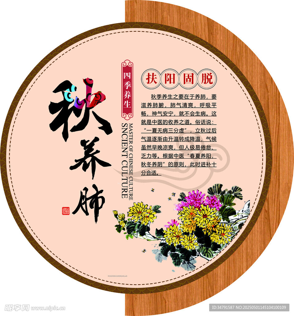 秋养肺宣传图