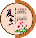 夏日养心
