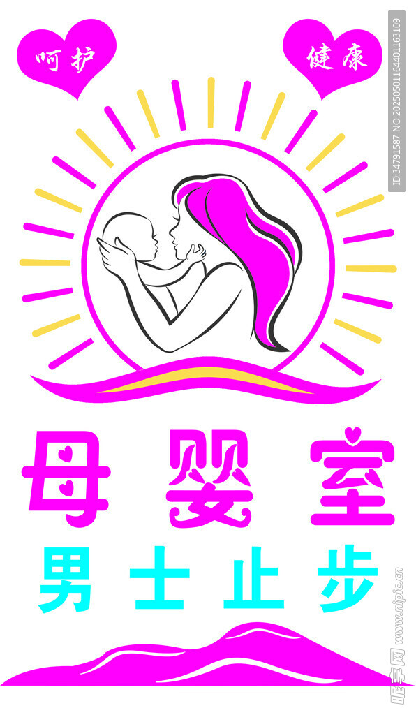 母婴室标识 男士止步提示