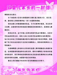 幼儿家长的一封信