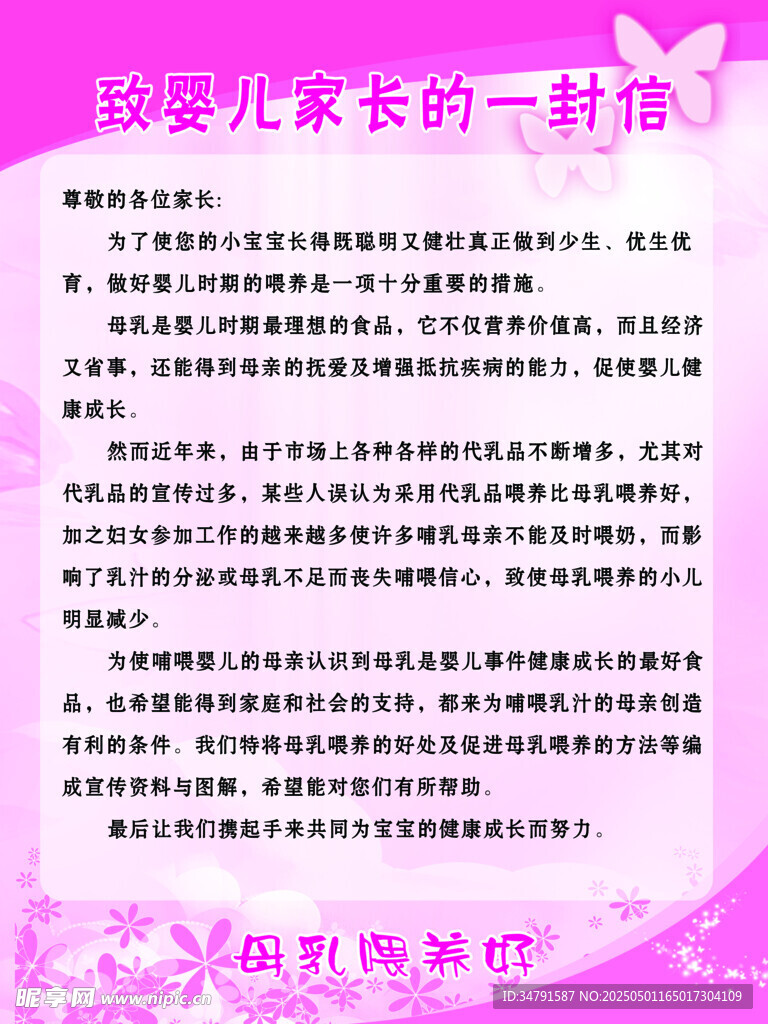 幼儿家长的一封信
