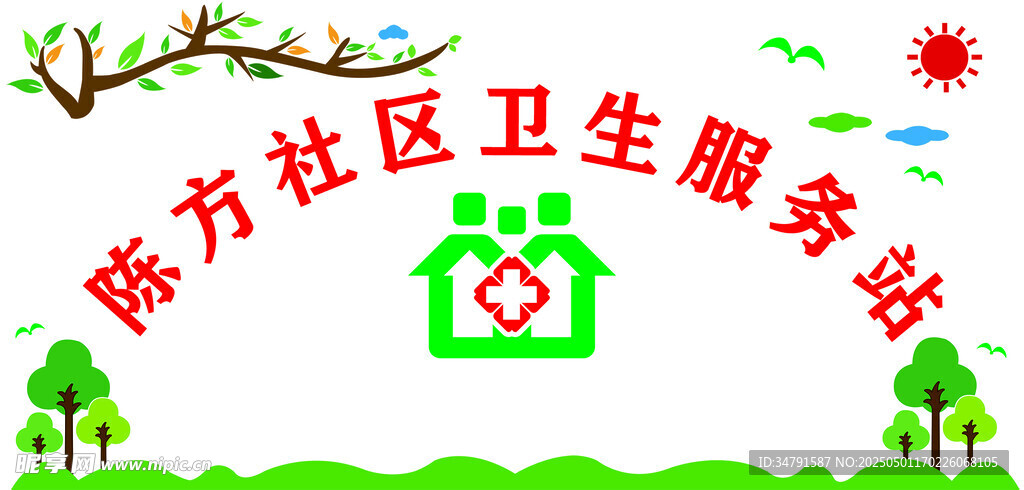 隆方社区卫生服务站