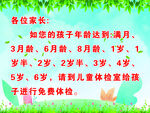 儿童体检年龄阶段提示