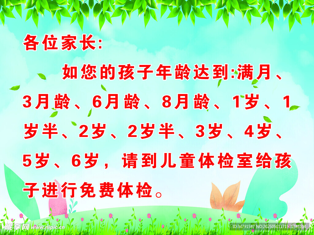 儿童体检年龄阶段提示