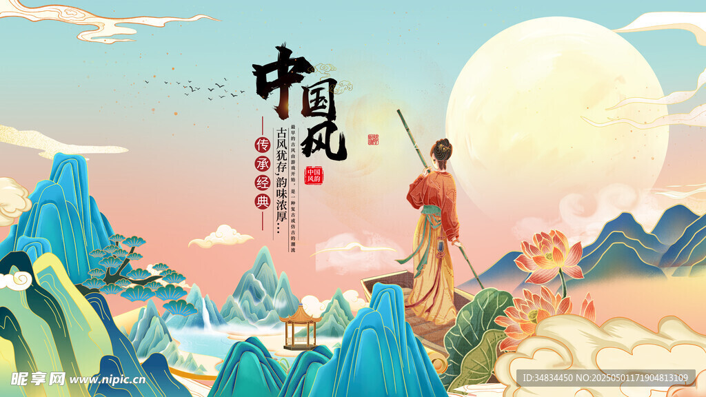 中国风 