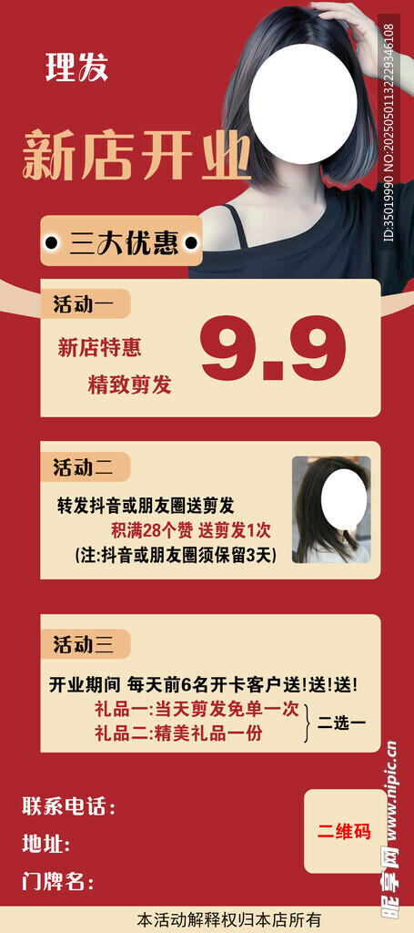 新店开业