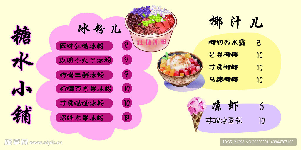 糖水小铺