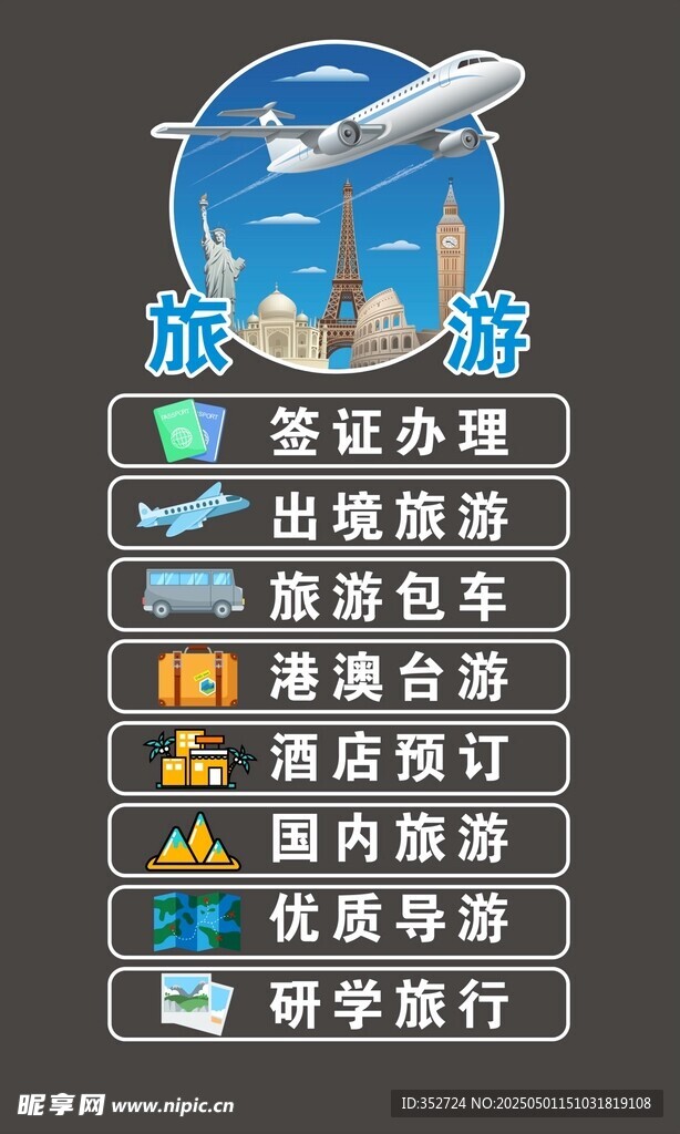 旅行社门贴
