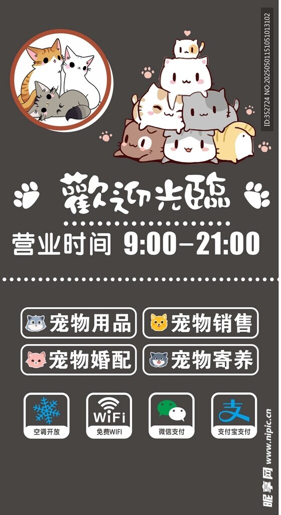 宠物店静电贴