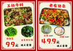 特色炒菜套餐优惠促销