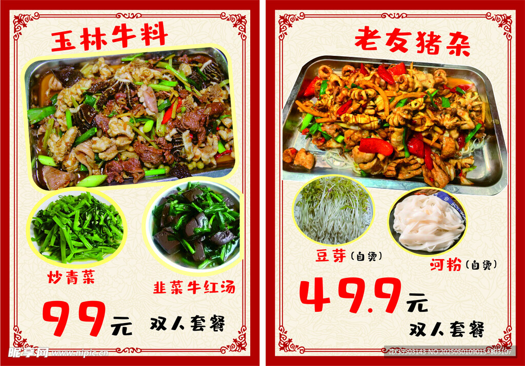 特色炒菜套餐优惠促销