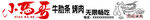 小马哥烤肉