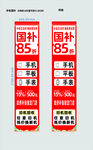 手机国补
