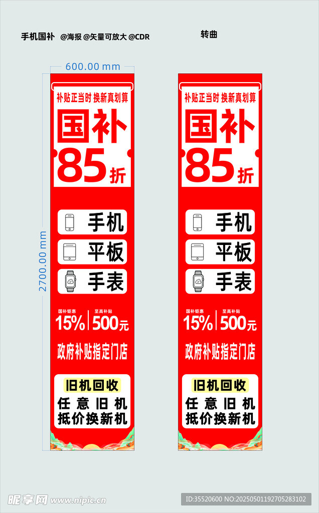 手机国补