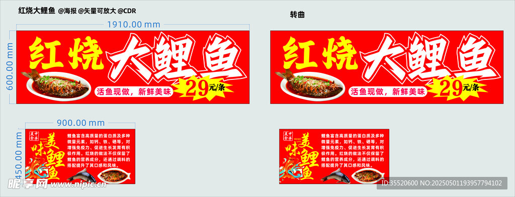 红烧大鲤鱼