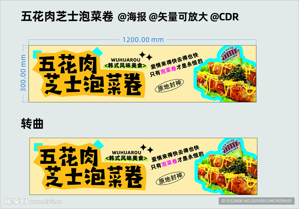 五花肉芝士泡菜卷