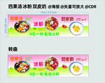 四果汤 冰粉 双皮奶