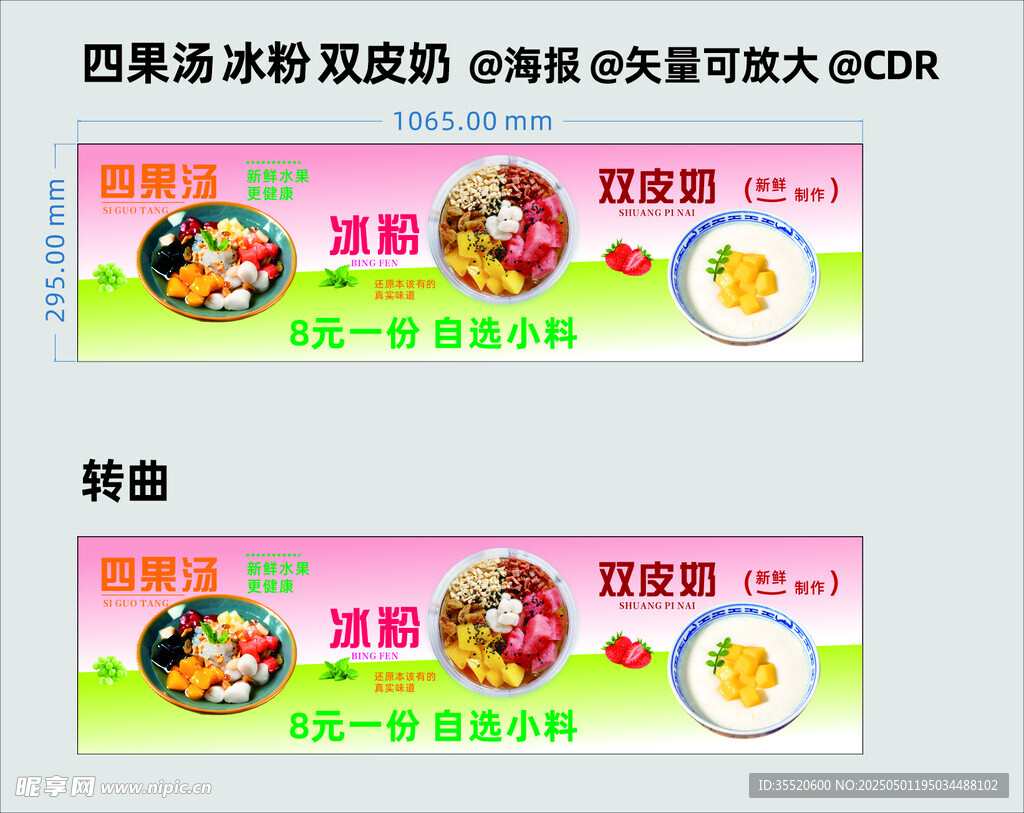四果汤 冰粉 双皮奶