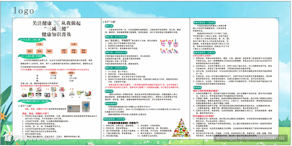 三减三健健康知识