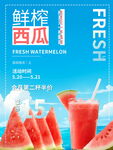 鲜榨西瓜汁夏日清凉