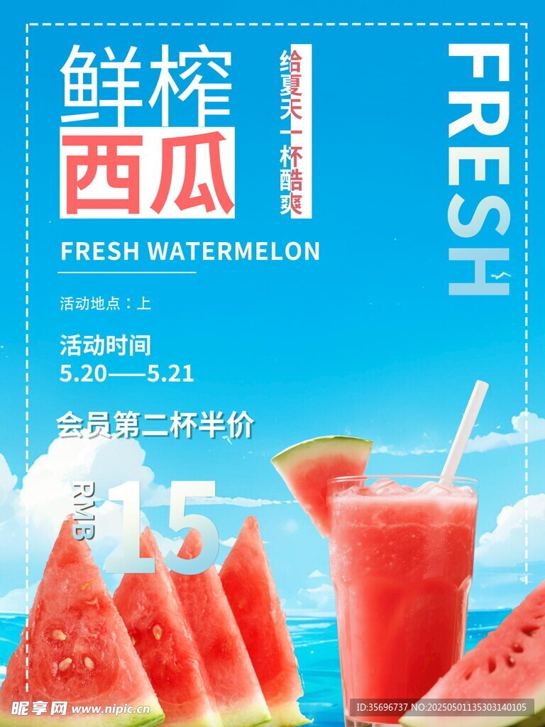 鲜榨西瓜汁夏日清凉