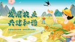 发展农业共建美好