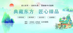 典雅东方匠心臻品国潮风地产围挡