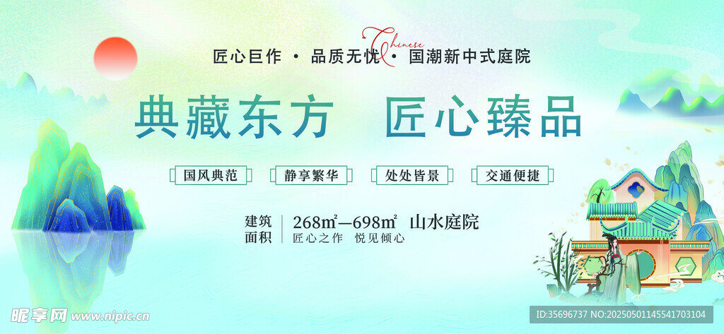 典雅东方匠心臻品国潮风地产围挡