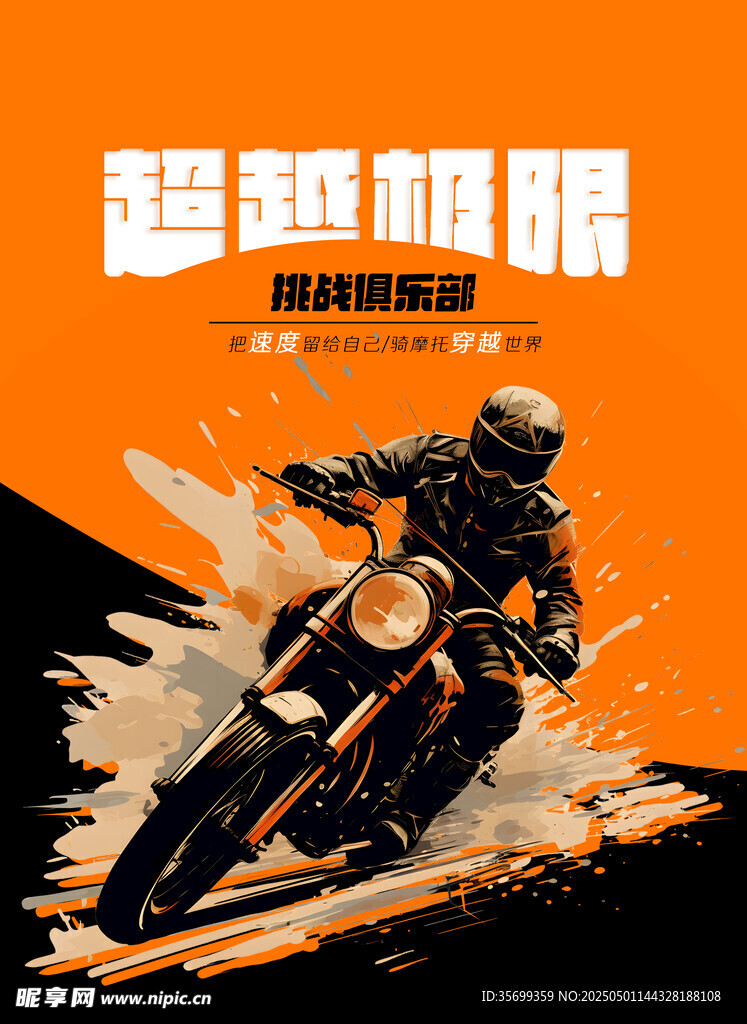 摩托车比赛海报