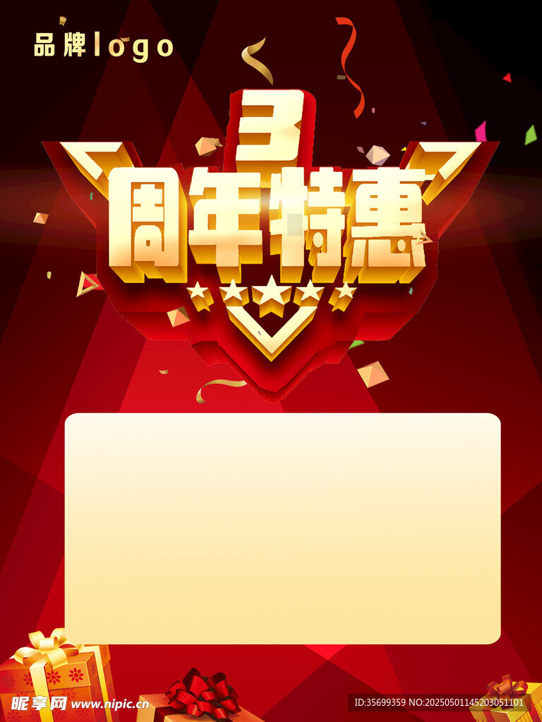 周年庆海报
