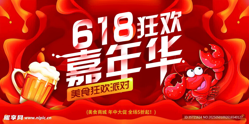 美食节